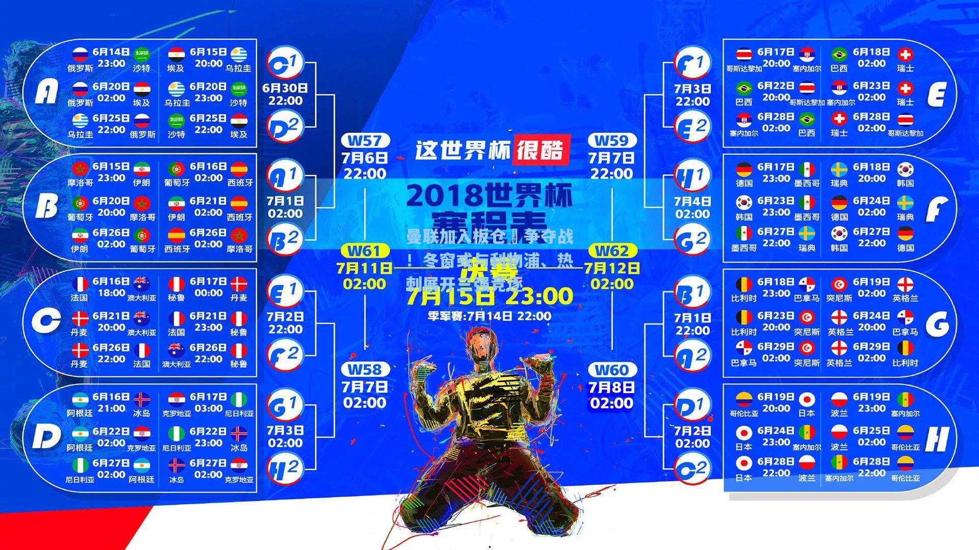曼联加入板仓滉争夺战！冬窗或与利物浦、热刺展开三强竞逐