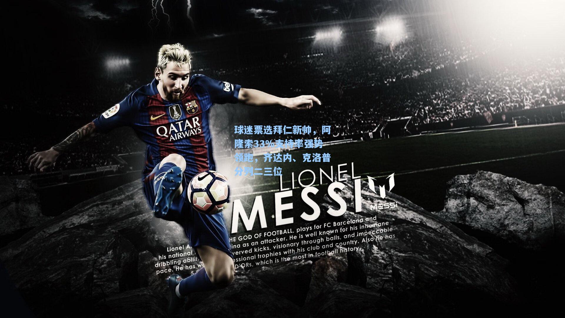 澳客_球迷票选拜仁新帅，阿隆索33%支持率强势领跑，齐达内、克洛普分列二三位