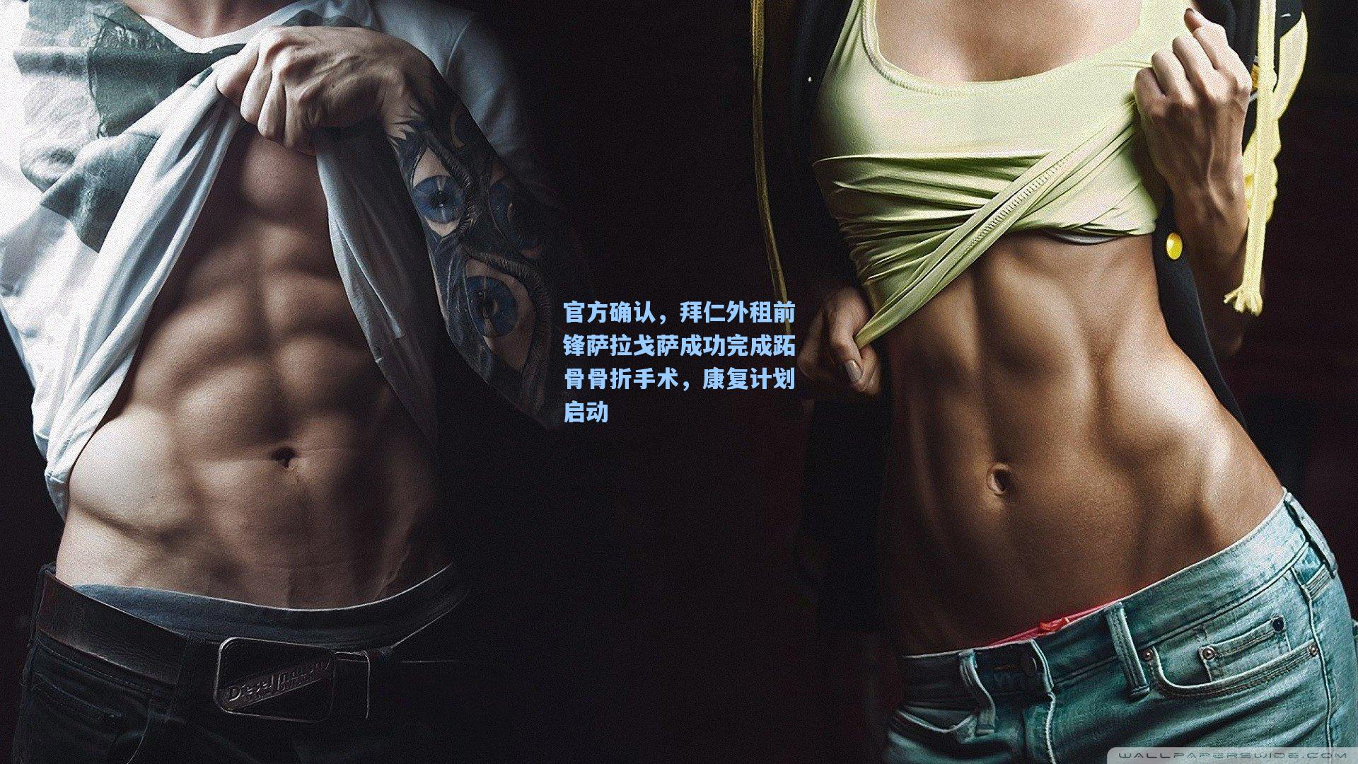 【澳客体育】官方确认，拜仁外租前锋萨拉戈萨成功完成跖骨骨折手术，康复计划启动