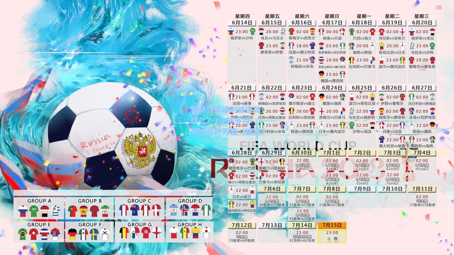 穆勒惊天爆射破僵局！拜仁2-1逆转多特 球迷高呼万砸（破音）