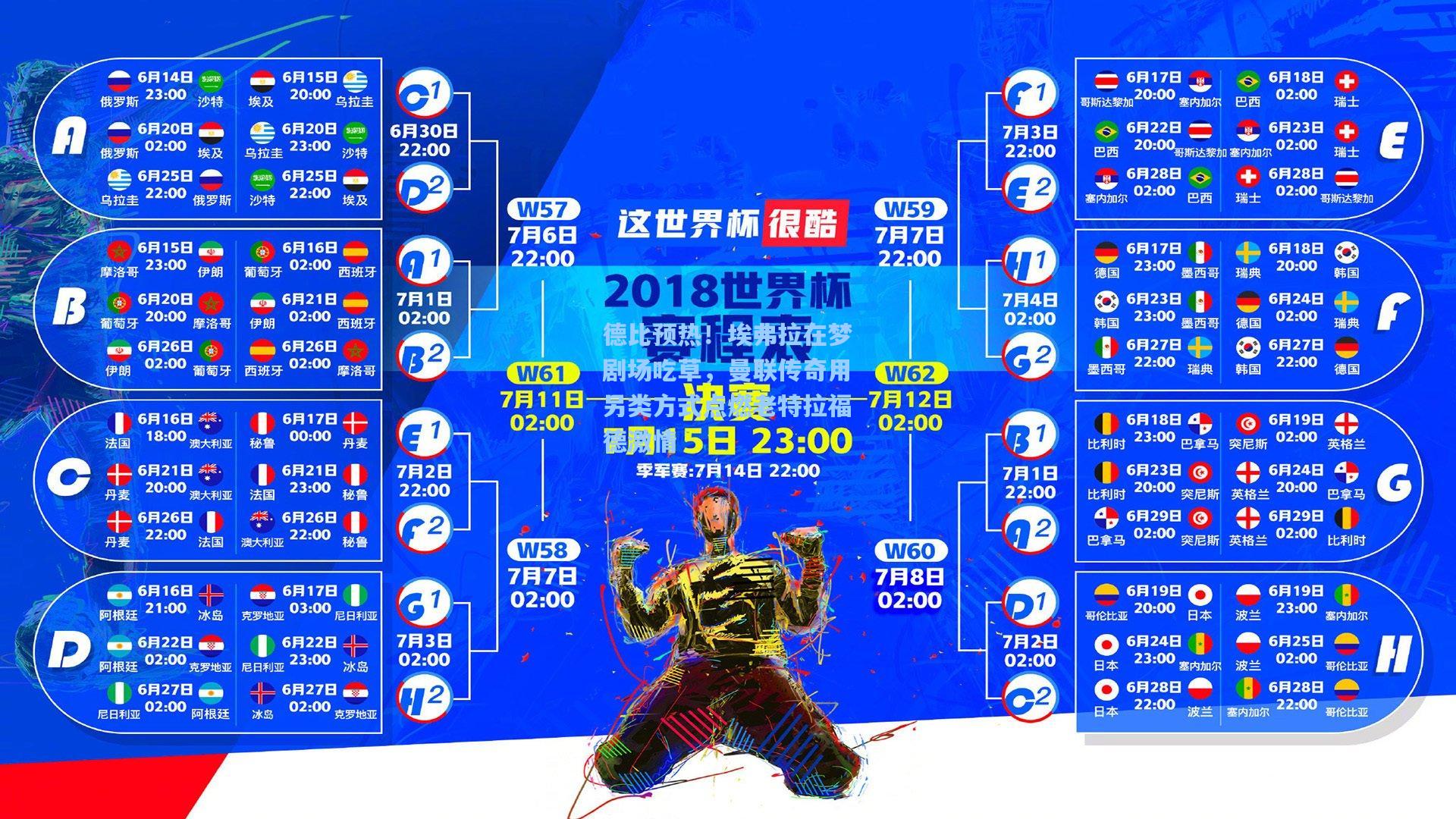 德比预热！埃弗拉在梦剧场吃草，曼联传奇用另类方式点燃老特拉福德激情