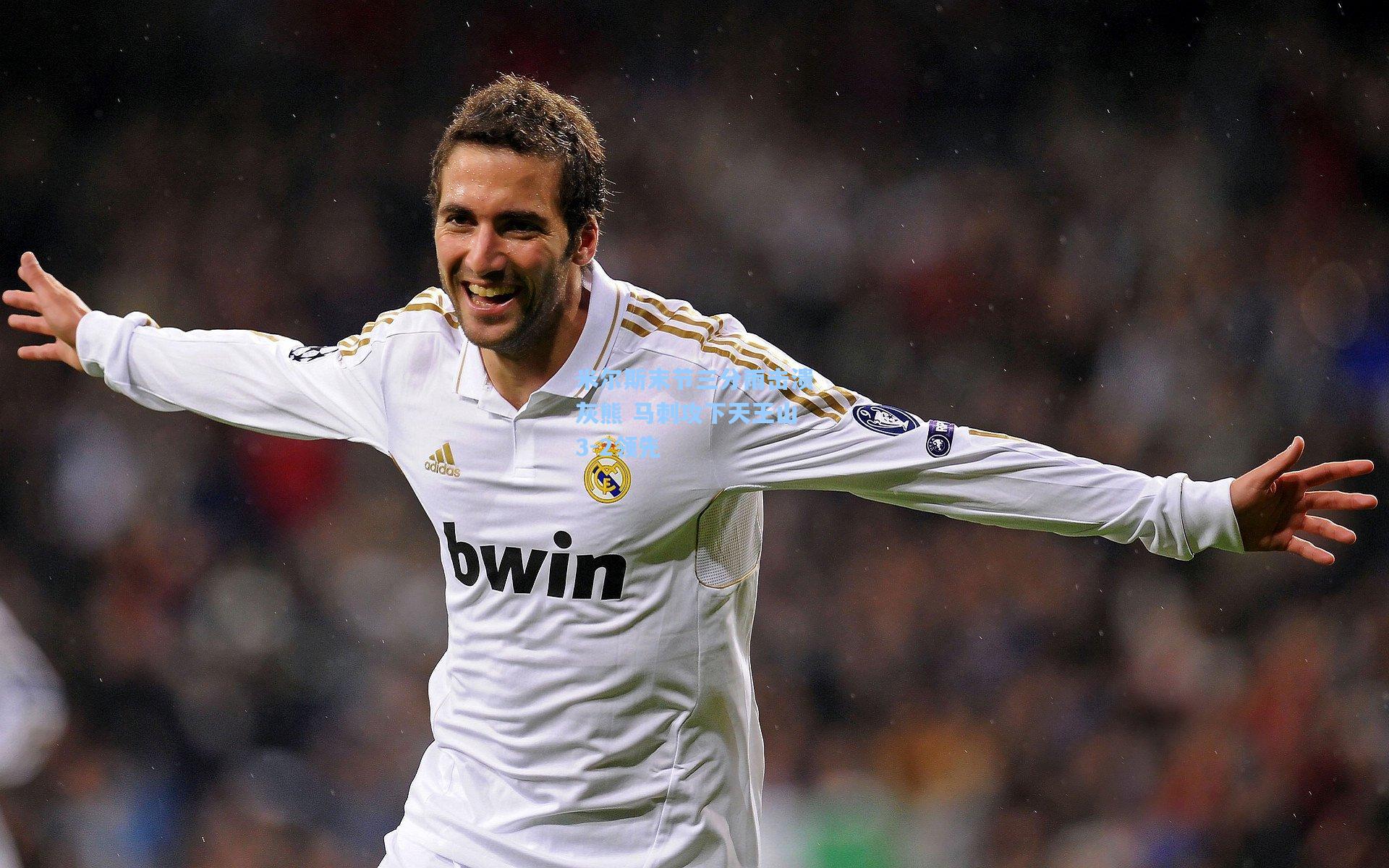 澳客数据-米尔斯末节三分雨击溃灰熊 马刺攻下天王山3-2领先