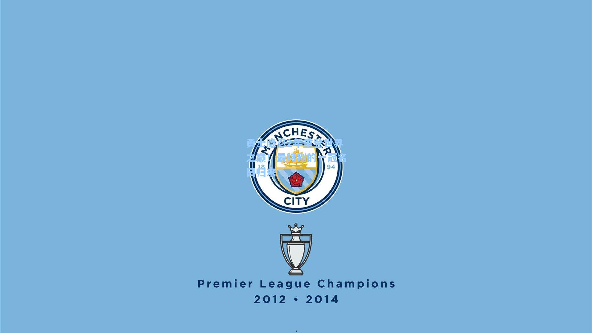 勇士隐忍2年重登世界之巅!最特别的一冠名曰归来