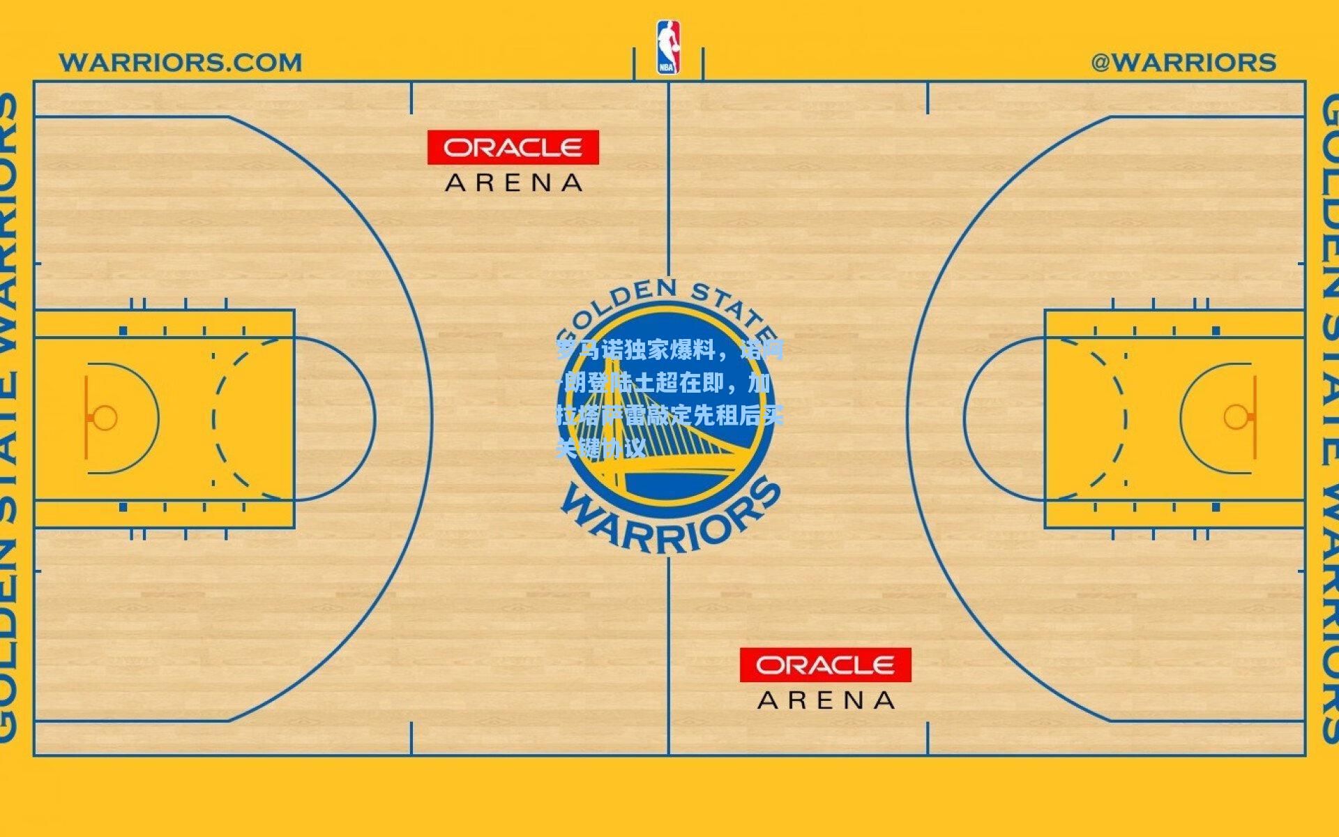 罗马诺独家爆料，诺阿-朗登陆土超在即，加拉塔萨雷敲定先租后买关键协议